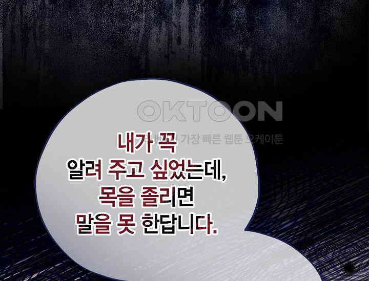 흑막의 독 감별사가 되겠습니다 56화 130