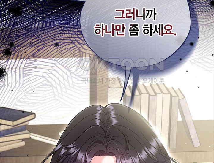 흑막의 독 감별사가 되겠습니다 56화 131