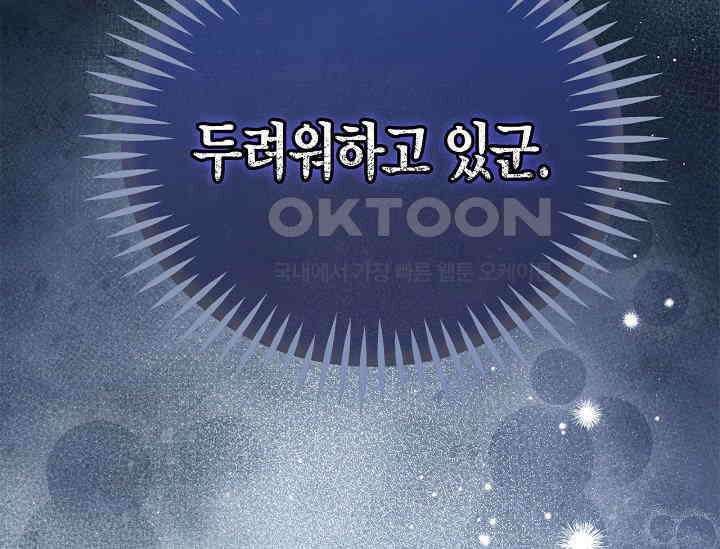 흑막의 독 감별사가 되겠습니다 56화 137