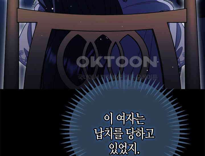 흑막의 독 감별사가 되겠습니다 56화 140