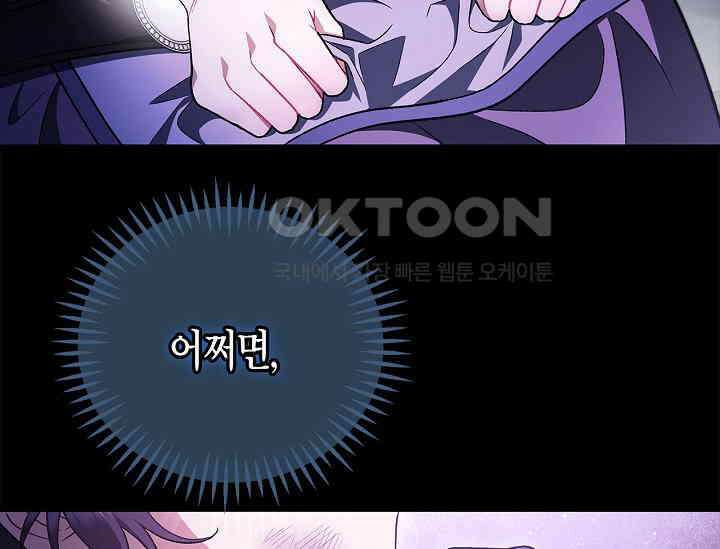 흑막의 독 감별사가 되겠습니다 56화 142