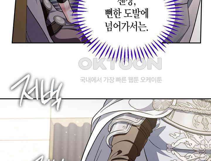 흑막의 독 감별사가 되겠습니다 56화 151