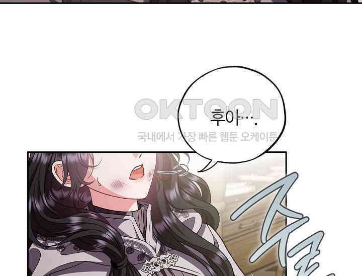 흑막의 독 감별사가 되겠습니다 56화 156
