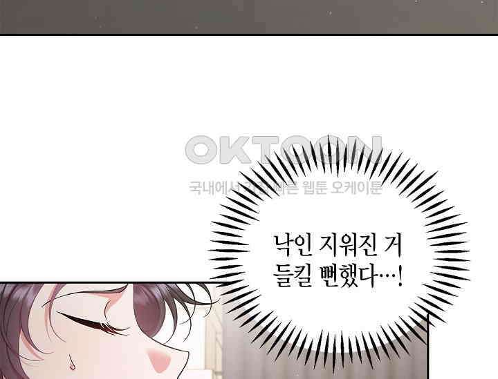흑막의 독 감별사가 되겠습니다 56화 162