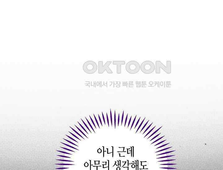 흑막의 독 감별사가 되겠습니다 56화 164