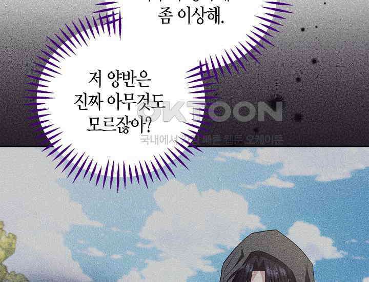 흑막의 독 감별사가 되겠습니다 56화 165