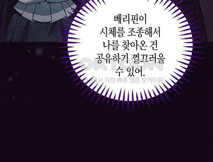 흑막의 독 감별사가 되겠습니다 56화 167