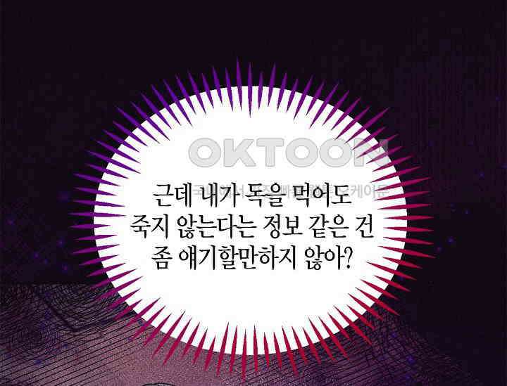 흑막의 독 감별사가 되겠습니다 56화 168