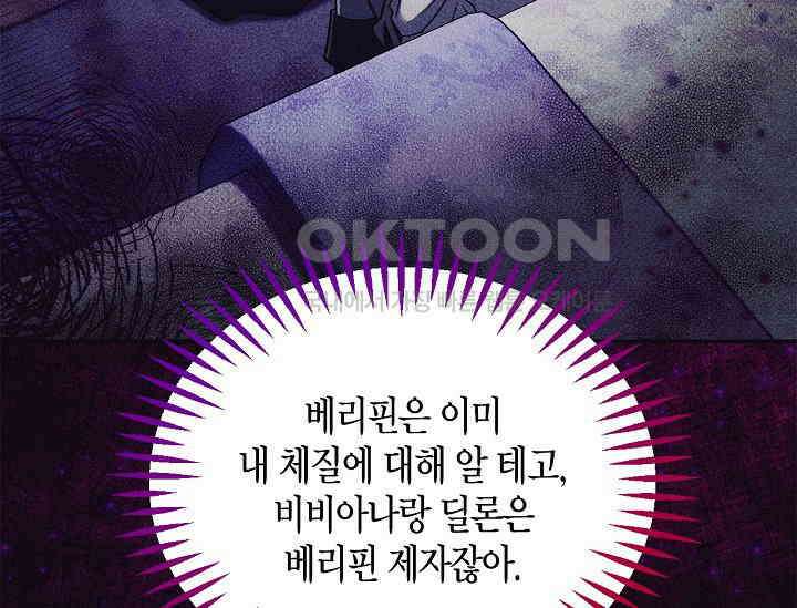 흑막의 독 감별사가 되겠습니다 56화 170