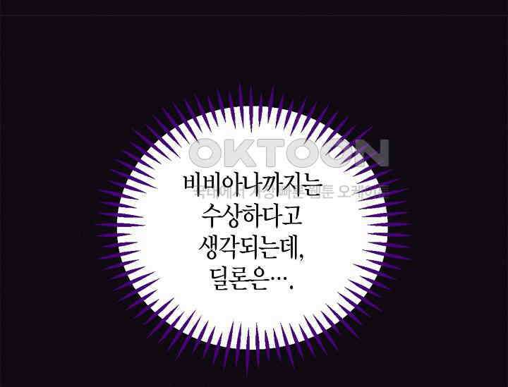 흑막의 독 감별사가 되겠습니다 56화 172