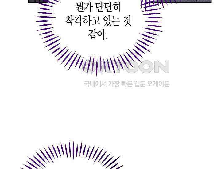 흑막의 독 감별사가 되겠습니다 56화 175