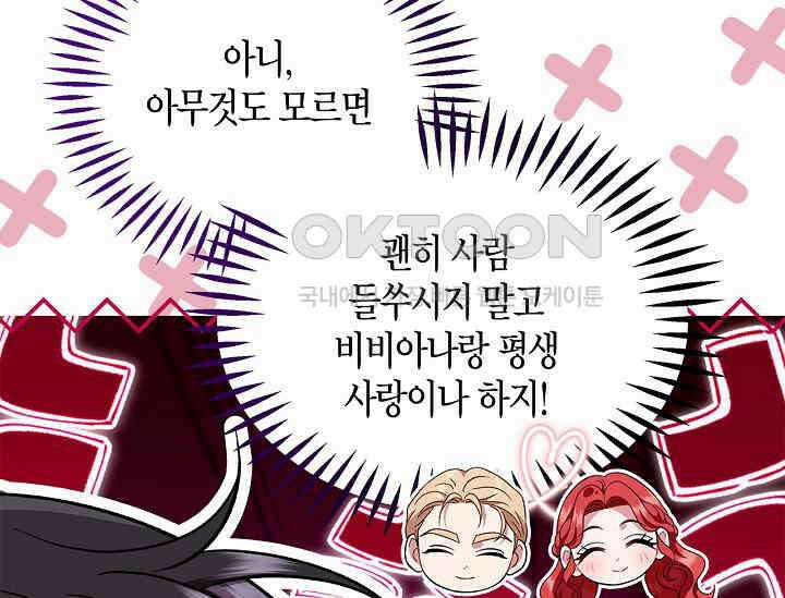 흑막의 독 감별사가 되겠습니다 56화 176