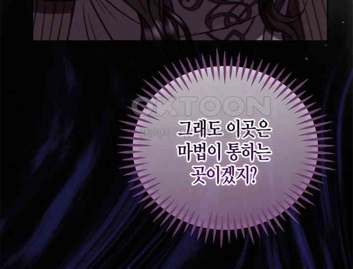 흑막의 독 감별사가 되겠습니다 56화 180