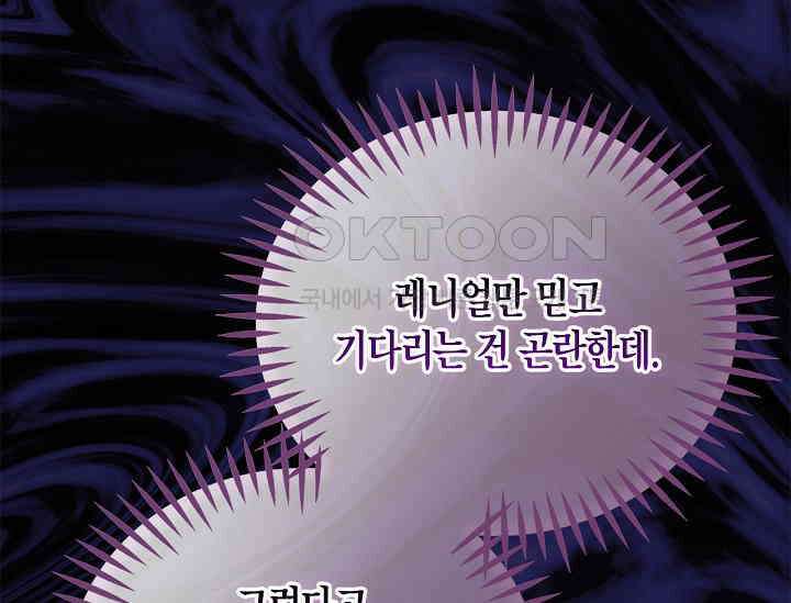 흑막의 독 감별사가 되겠습니다 56화 182