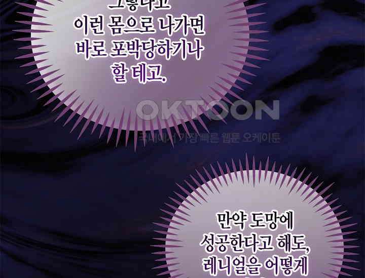 흑막의 독 감별사가 되겠습니다 56화 183