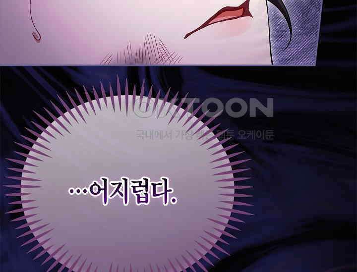 흑막의 독 감별사가 되겠습니다 56화 185
