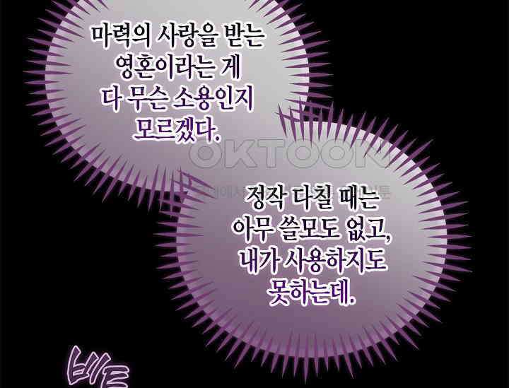 흑막의 독 감별사가 되겠습니다 56화 189