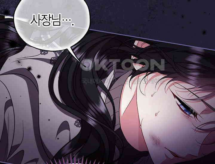 흑막의 독 감별사가 되겠습니다 56화 192