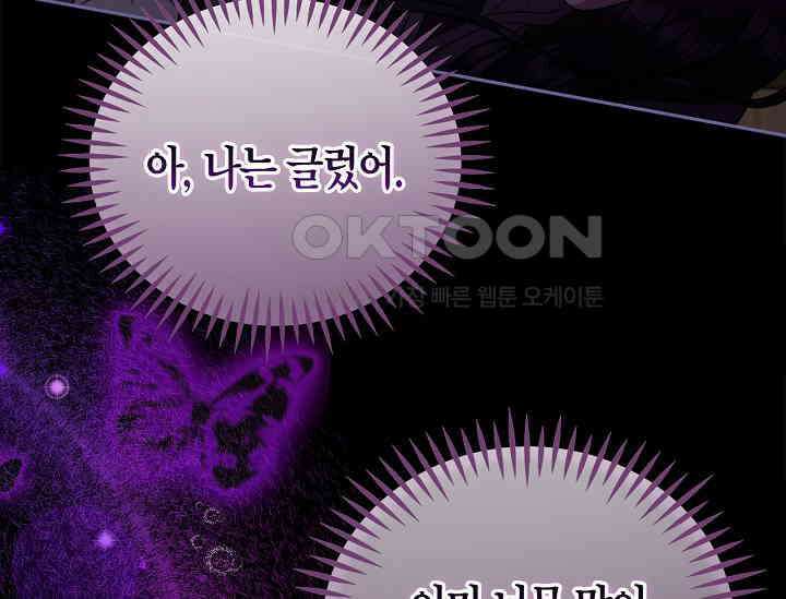 흑막의 독 감별사가 되겠습니다 56화 193