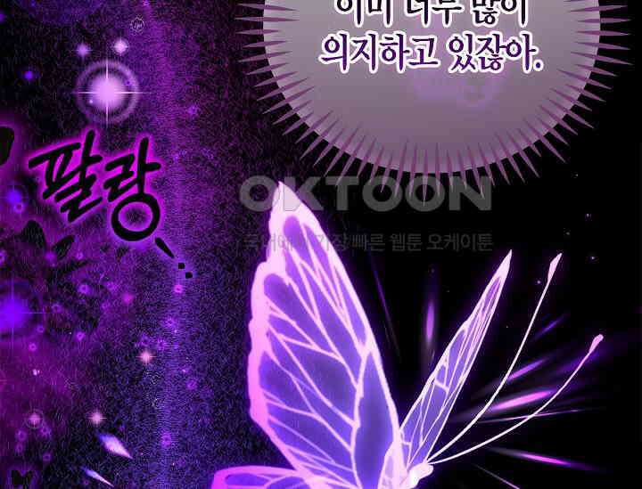 흑막의 독 감별사가 되겠습니다 56화 194