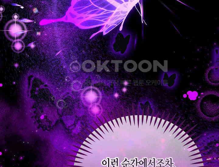 흑막의 독 감별사가 되겠습니다 56화 195