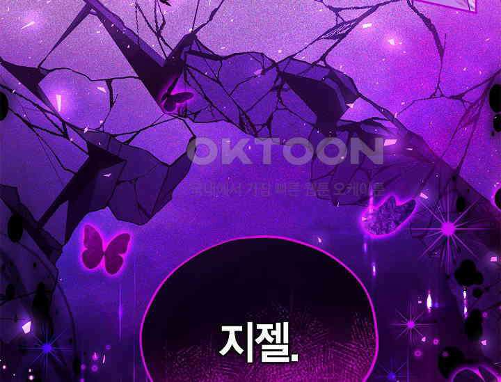 흑막의 독 감별사가 되겠습니다 56화 208