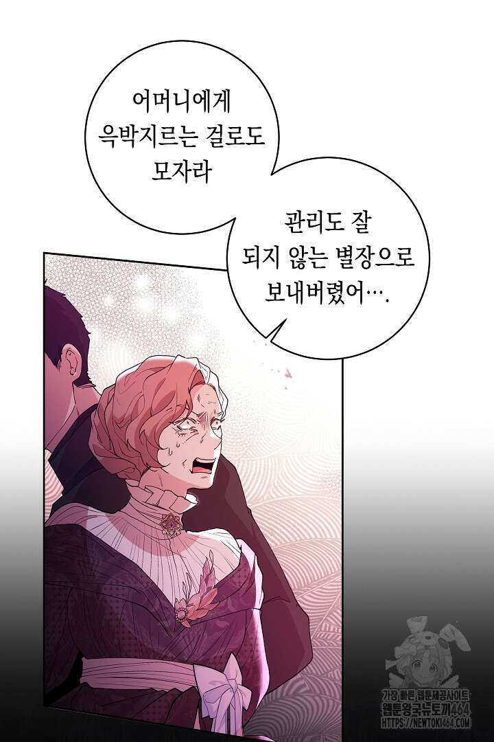 이 구역의 미친 악녀는 나야 66화 3