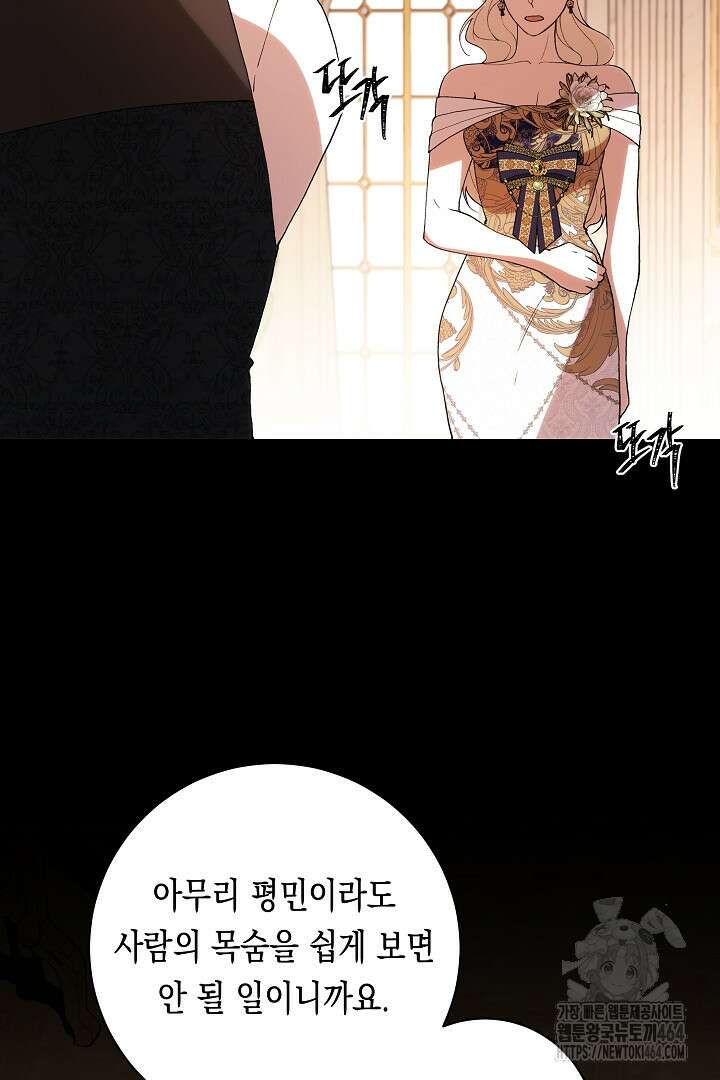 이 구역의 미친 악녀는 나야 66화 6