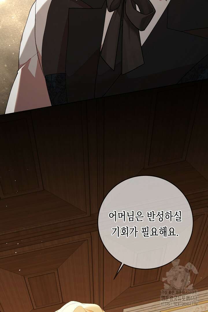 이 구역의 미친 악녀는 나야 66화 10