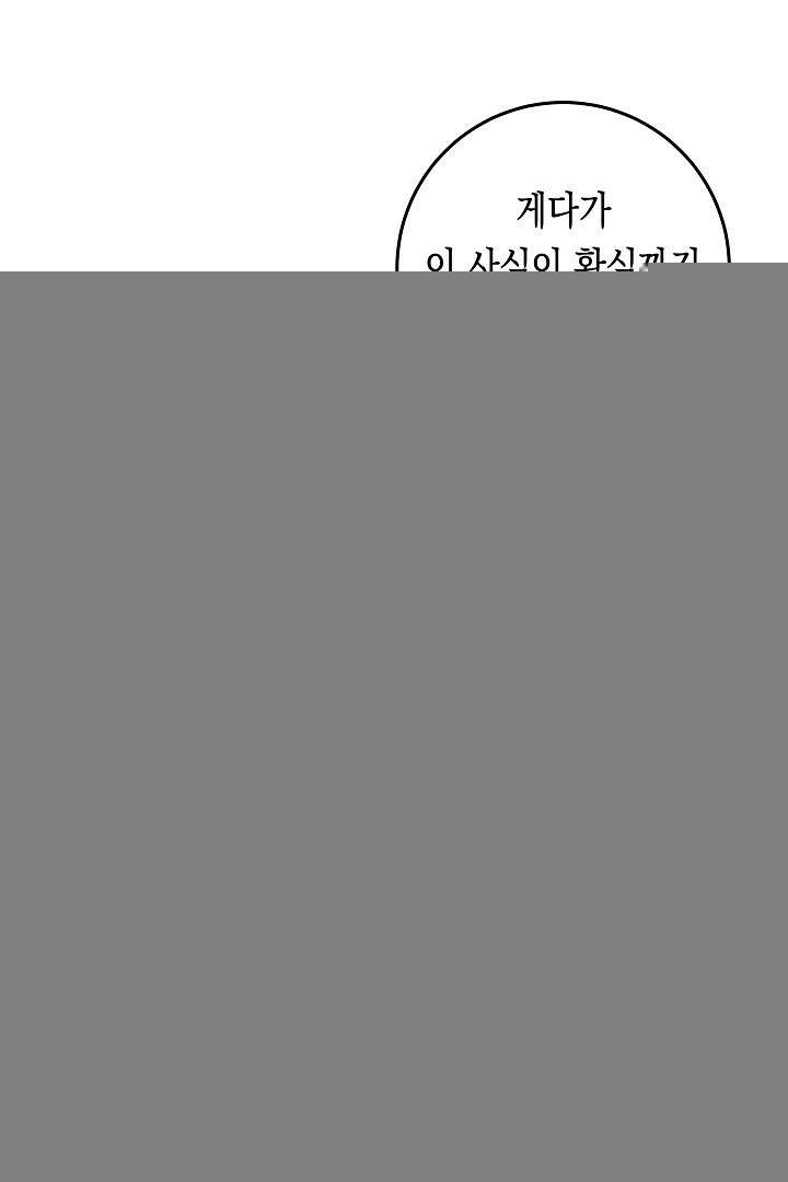 이 구역의 미친 악녀는 나야 66화 12