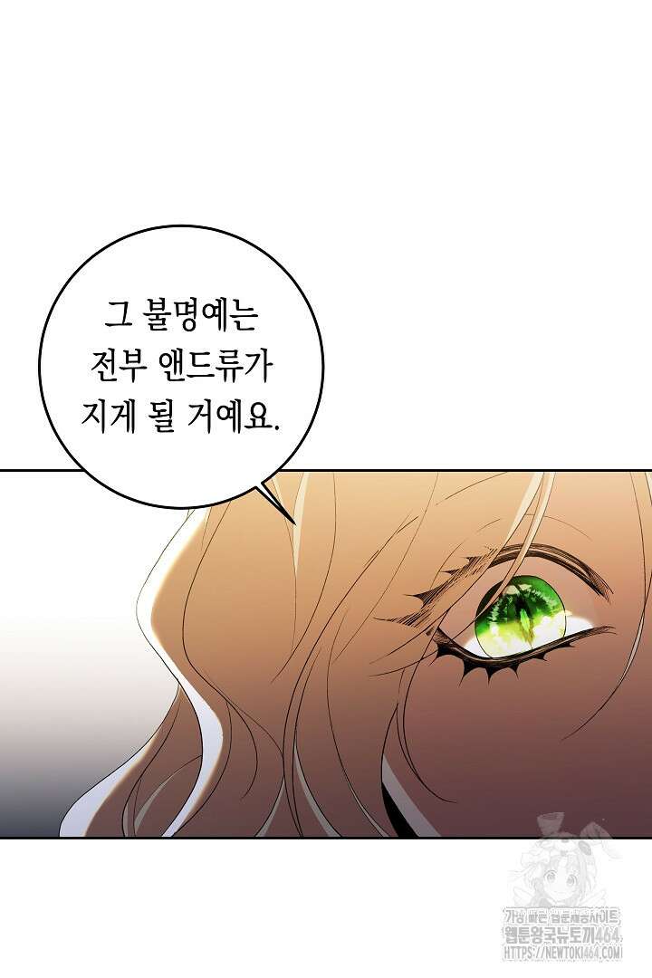 이 구역의 미친 악녀는 나야 66화 13
