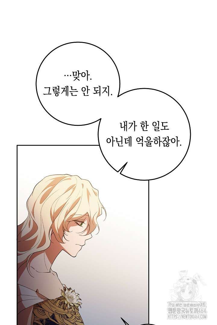 이 구역의 미친 악녀는 나야 66화 15