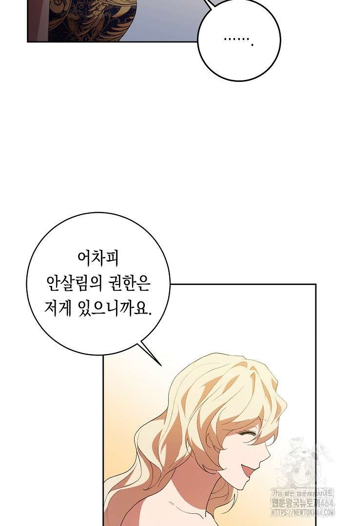 이 구역의 미친 악녀는 나야 66화 16