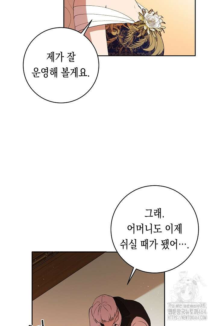 이 구역의 미친 악녀는 나야 66화 17