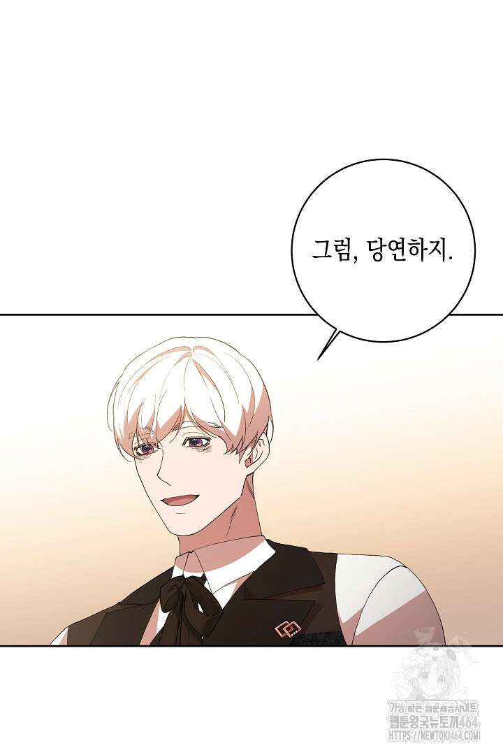 이 구역의 미친 악녀는 나야 66화 22
