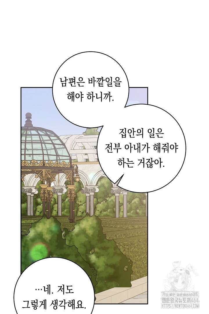 이 구역의 미친 악녀는 나야 66화 23