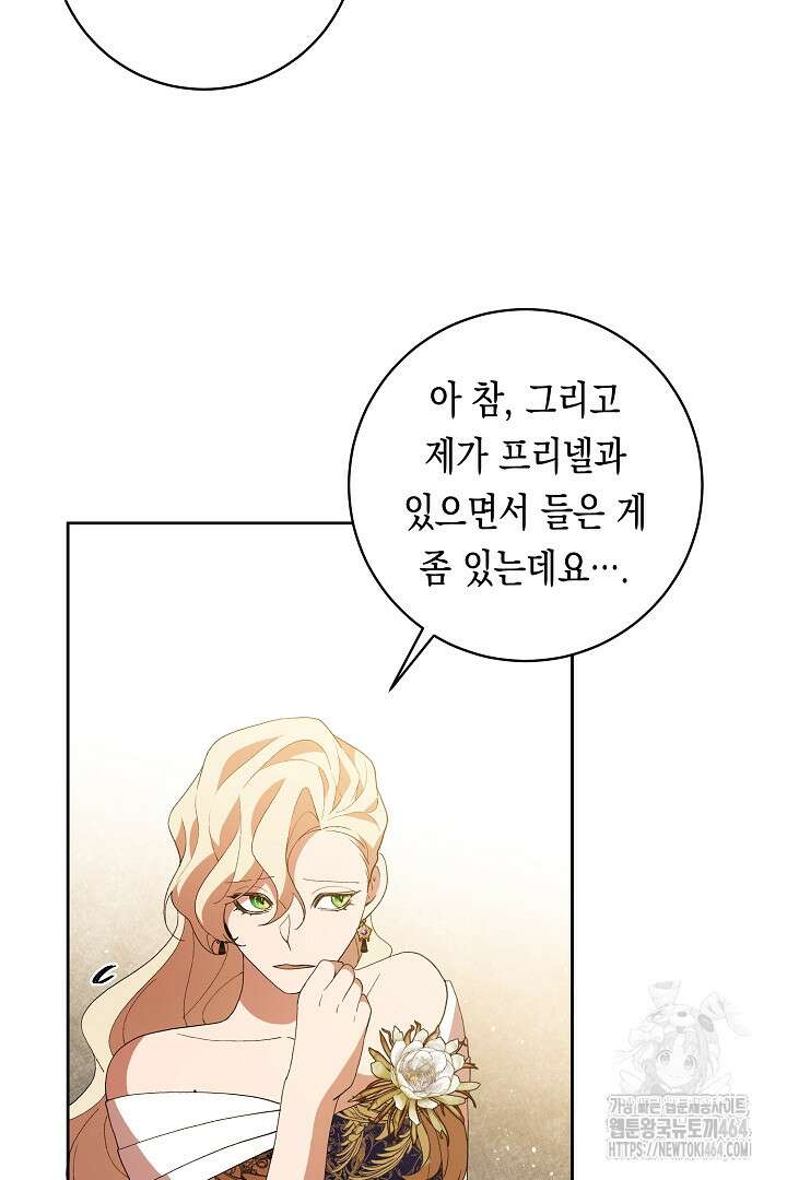 이 구역의 미친 악녀는 나야 66화 24