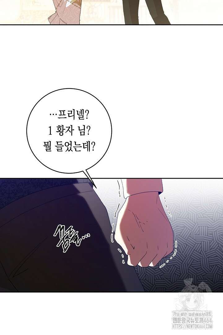 이 구역의 미친 악녀는 나야 66화 26
