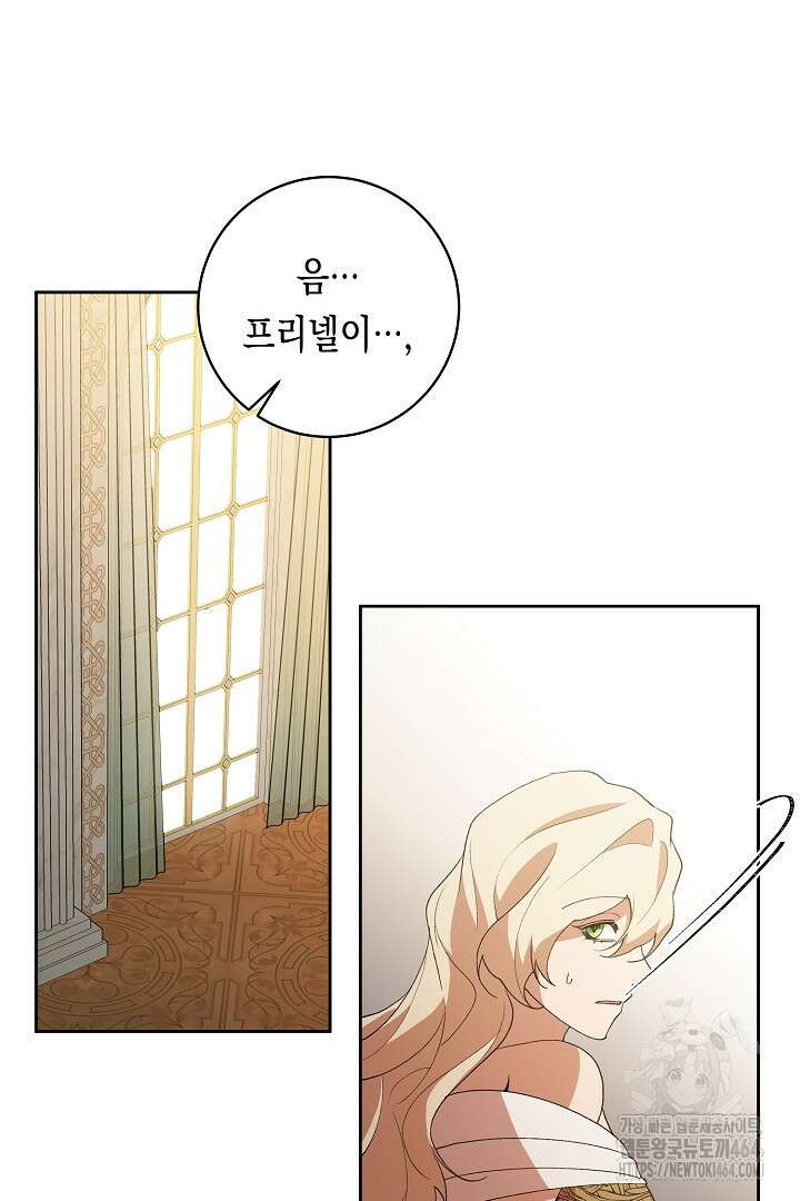 이 구역의 미친 악녀는 나야 66화 27