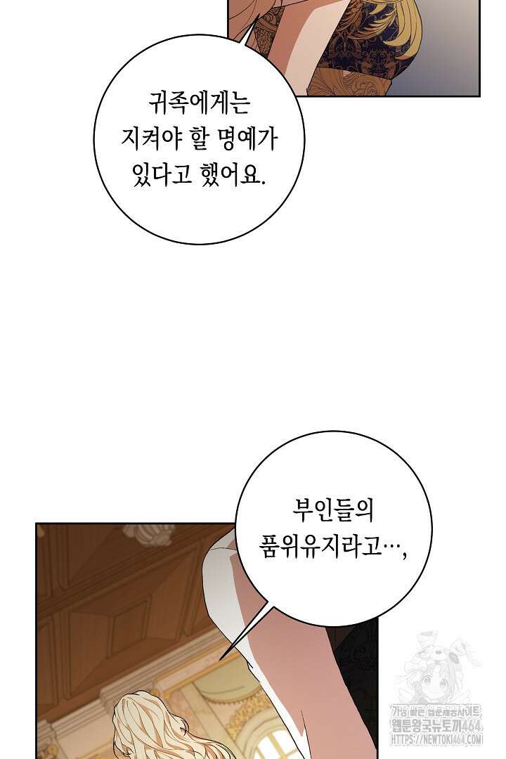 이 구역의 미친 악녀는 나야 66화 28