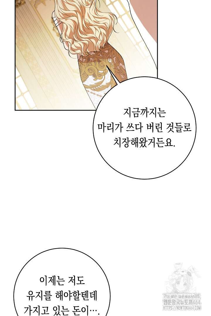 이 구역의 미친 악녀는 나야 66화 29