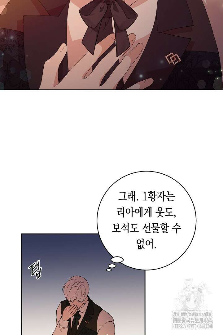 이 구역의 미친 악녀는 나야 66화 36