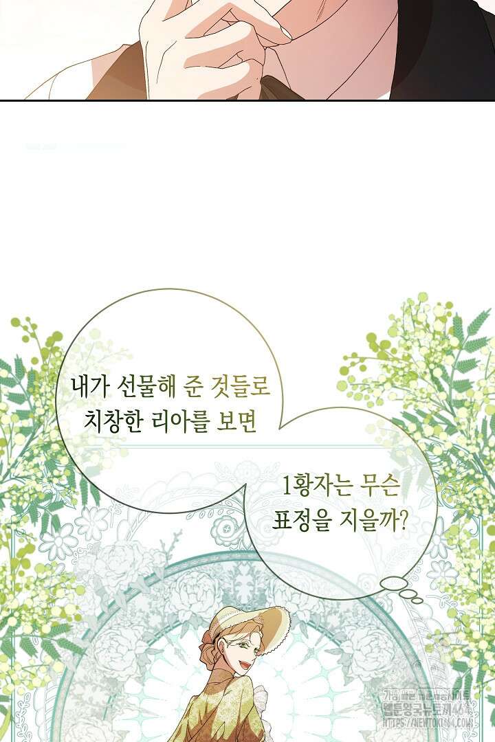 이 구역의 미친 악녀는 나야 66화 38