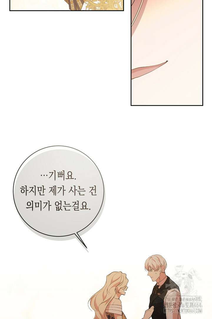 이 구역의 미친 악녀는 나야 66화 42