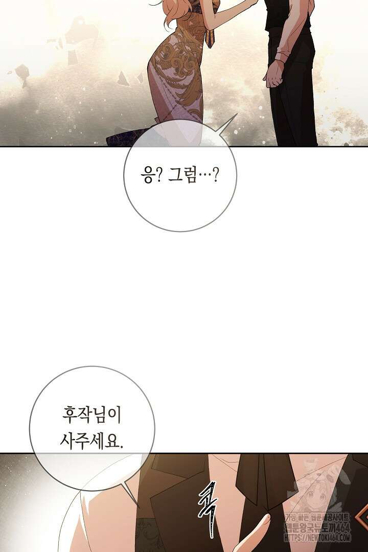 이 구역의 미친 악녀는 나야 66화 43