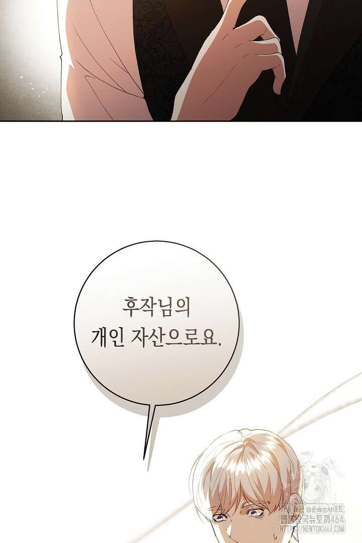 이 구역의 미친 악녀는 나야 66화 44