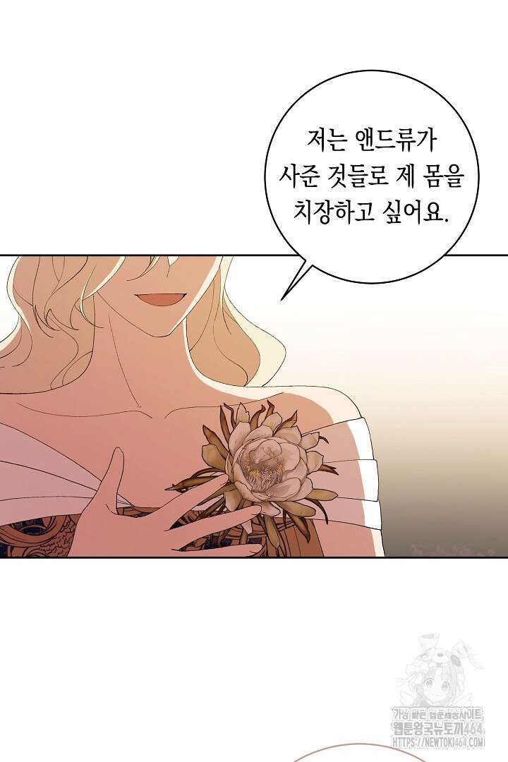 이 구역의 미친 악녀는 나야 66화 49