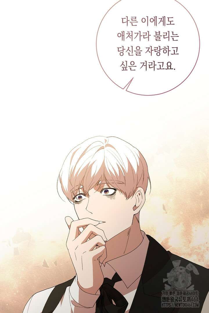 이 구역의 미친 악녀는 나야 66화 50
