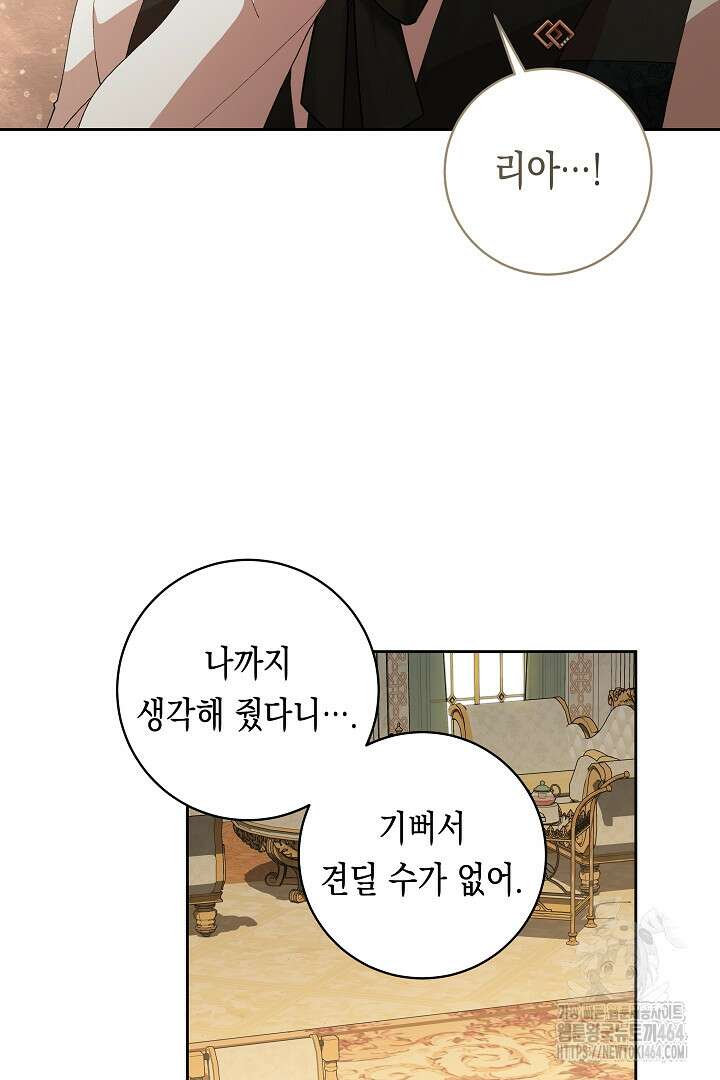 이 구역의 미친 악녀는 나야 66화 51
