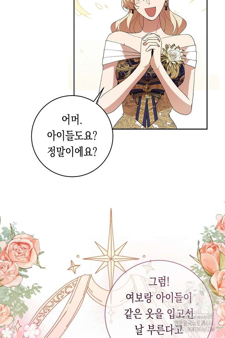 이 구역의 미친 악녀는 나야 66화 53